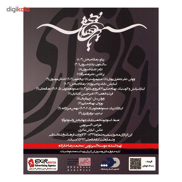 آلبوم موسیقی مدار بی قراری - بابک جهانبخش