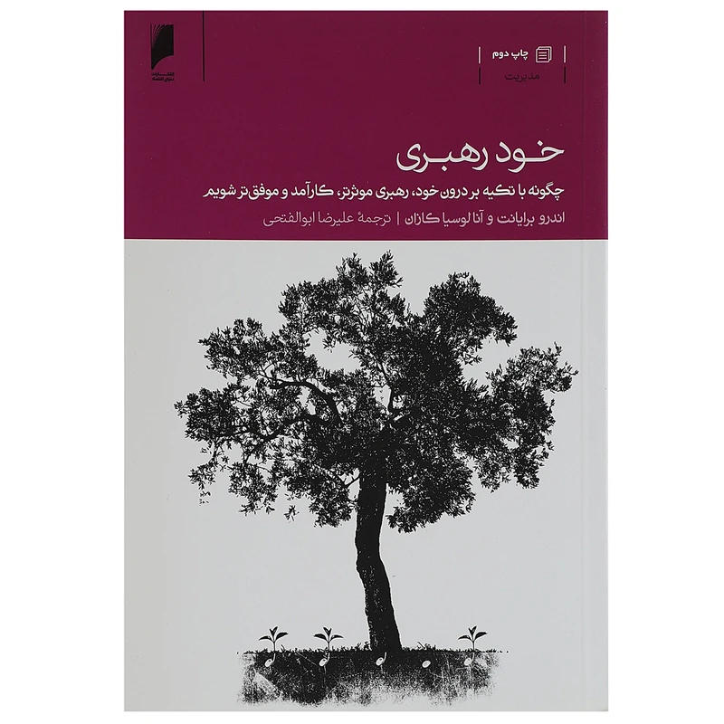 کتاب خود رهبری اثر اندرو برایانت