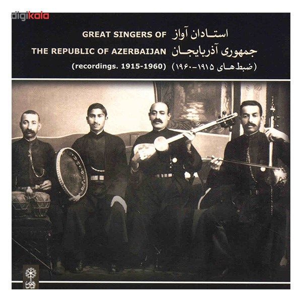 آلبوم موسیقی استادان آواز جمهوری آذربایجان