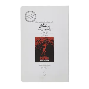 کتاب برترین فیلم ‌نامه‌ سینما 12 پرندگان اثر اوان هانتر