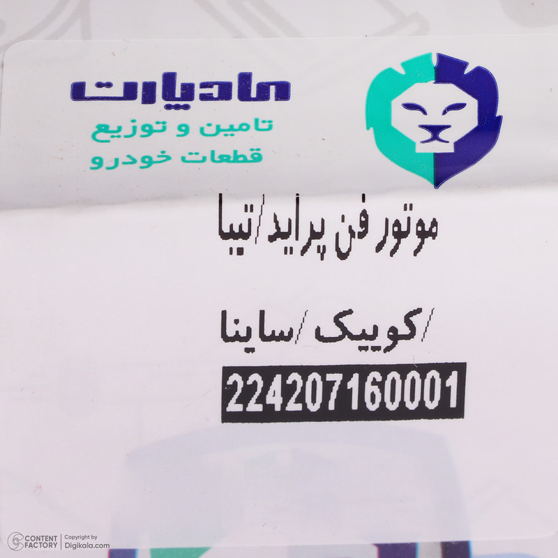 موتور فن 2 دور مادپارت کد 224207160001 مناسب برای ساینا و کوییک