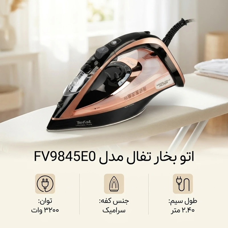 عکس شماره 2 : اتو بخار تفال مدل fv9845e0