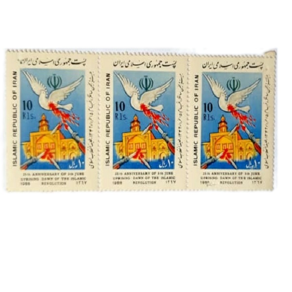 تمبر یادگاری مدل قیام 15 خرداد 1342 بسته 3 عددی