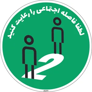 برچسب طرح لطفا فاصله اجتماعی را رعایت کنید کد16 بسته دو عددی