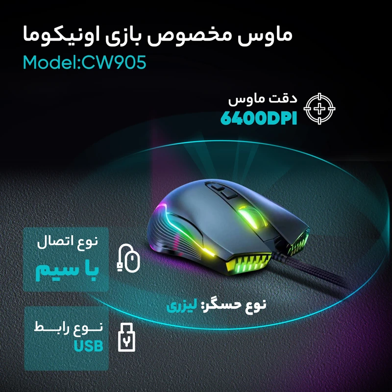 عکس شماره 5 : ماوس گیمینگ اونیکوما مدل cw905