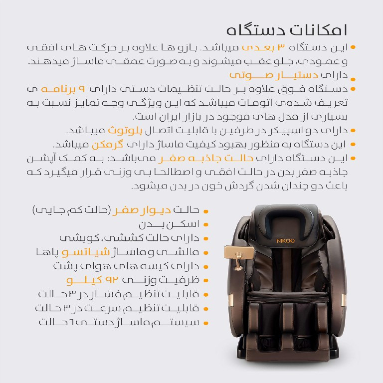 صندلی ماساژ نیکو مدل  G66