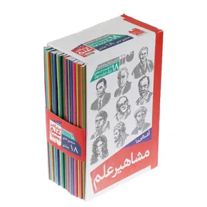 کتاب مشاهیر علم هجده جلدی