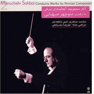 آلبوم موسیقی آثار سمفونیک آهنگسازان ایرانی 2 - به رهبری منوچهر صهبایی