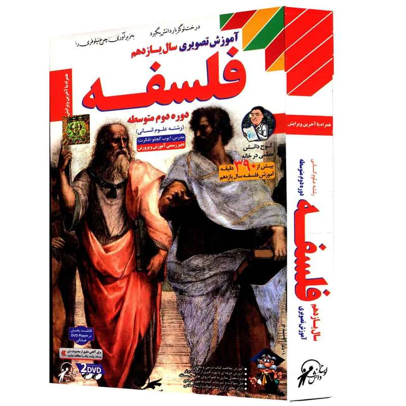 آموزش تصویری فلسفه 11 نشر لوح دانش