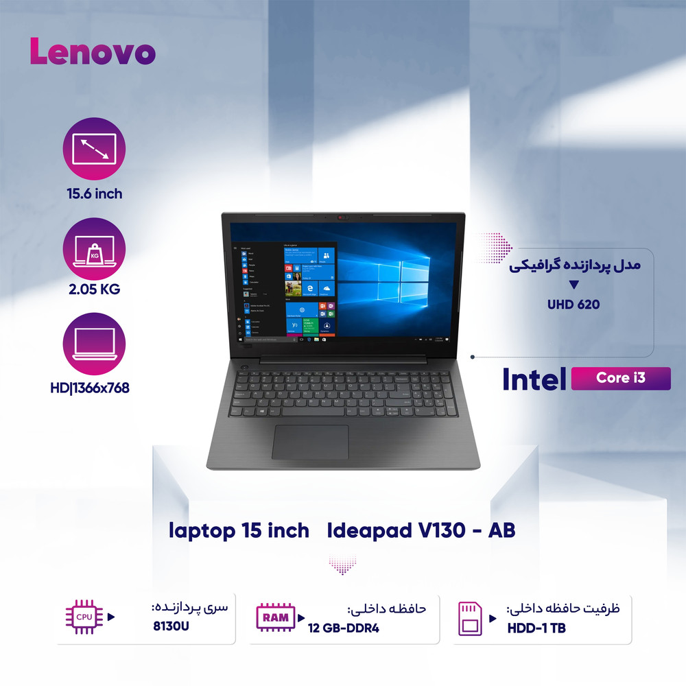 لپ تاپ 15 اینچی لنوو مدل Ideapad V130 - AB لپ تاپ 15 اینچی لنوو مدل Ideapad V130 - AB
