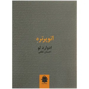 کتاب اتوپرتره اثر ادوارد لو