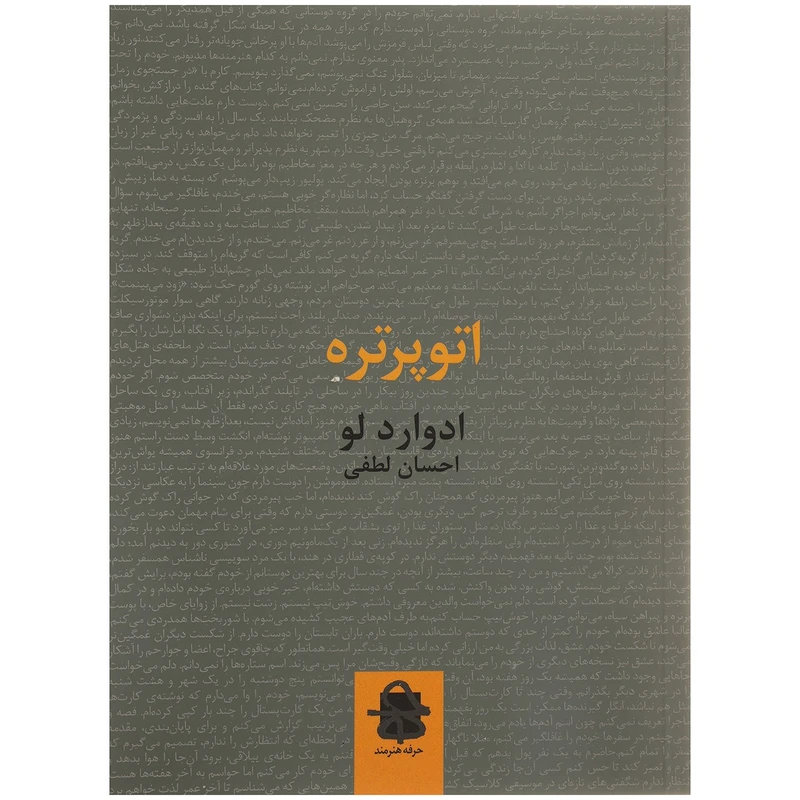 کتاب اتوپرتره اثر ادوارد لو