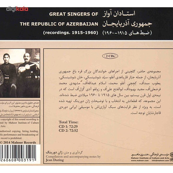 آلبوم موسیقی استادان آواز جمهوری آذربایجان