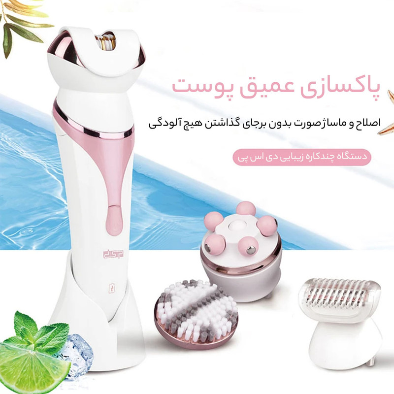 ست اپیلاتور، شیور، ماساژور و فپاک کننده صورت دی اس پی مدل 80012