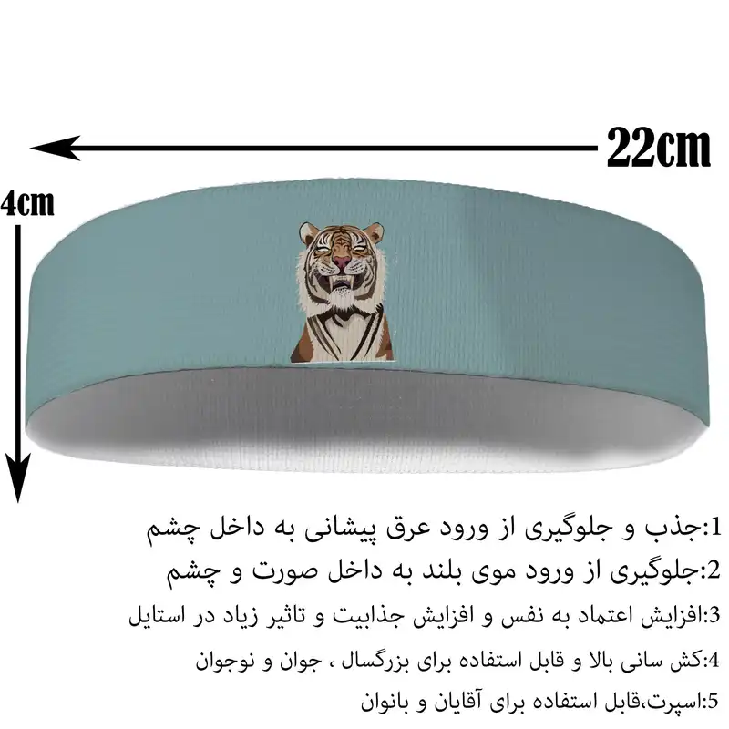 هدبند ورزشی آی تمر مدل ببر کد 455