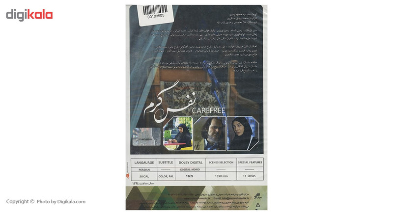 مجموعه تلویزیونی نفس گرم اثر محمد مهدی عسگرپور مجموعه تلویزیونی نفس گرم اثر محمد مهدی عسگرپور