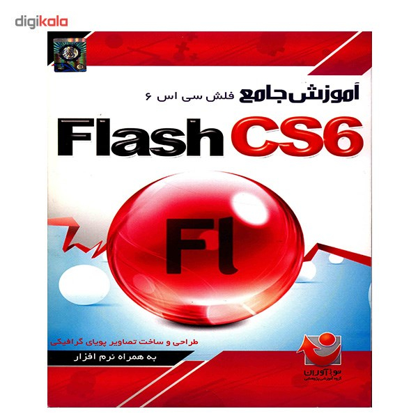 نرم افزار آموزش جامع Flash CS6