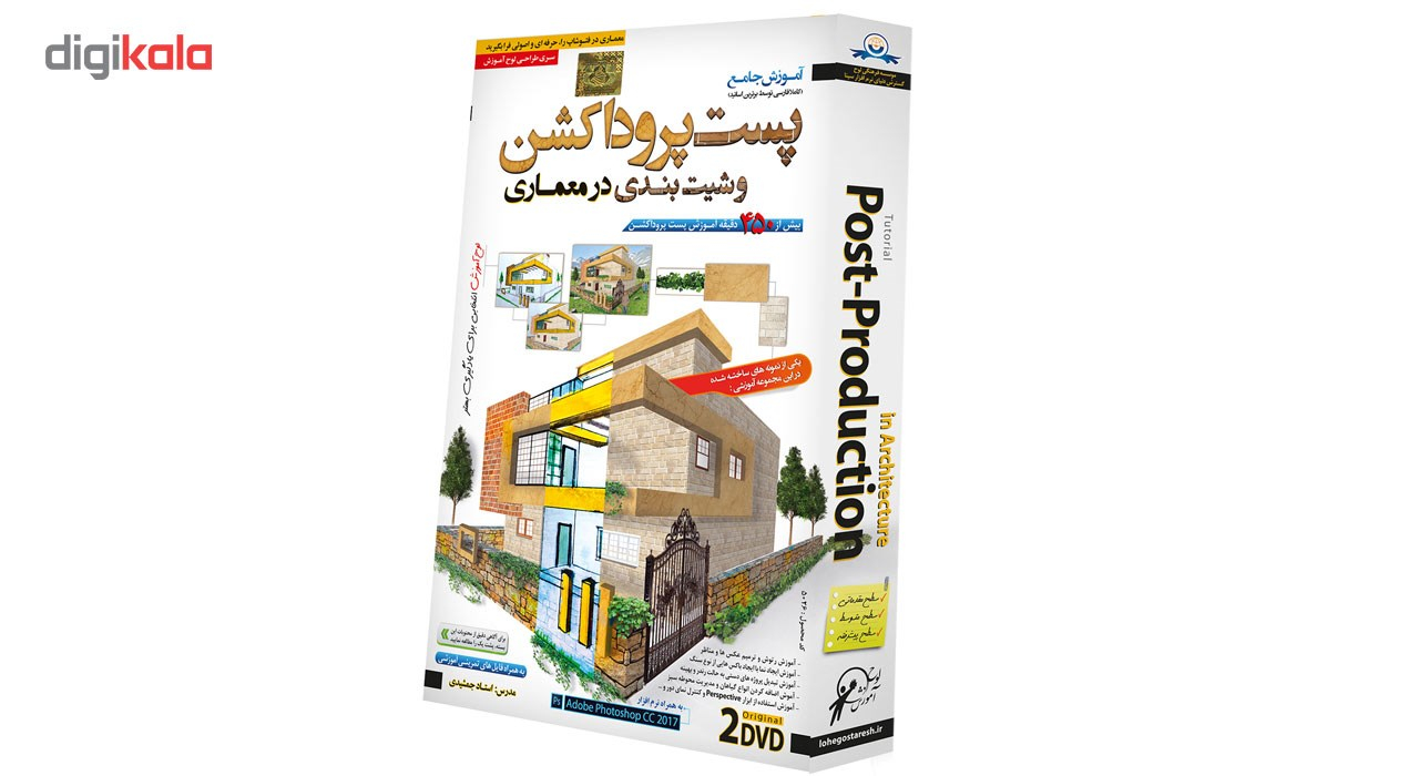نرم افزار آموزش Tutorial Post Production In Rchitecture نشر دنیای نرم افزار سینا