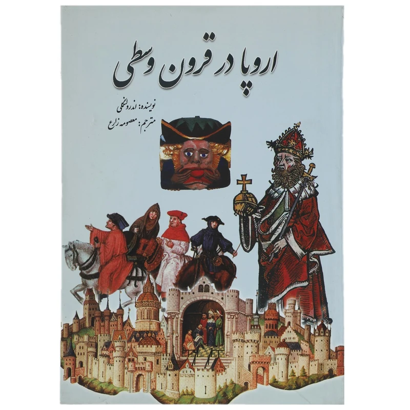 کتاب اروپا در قرون وسطی اثر اندرو لنگلی