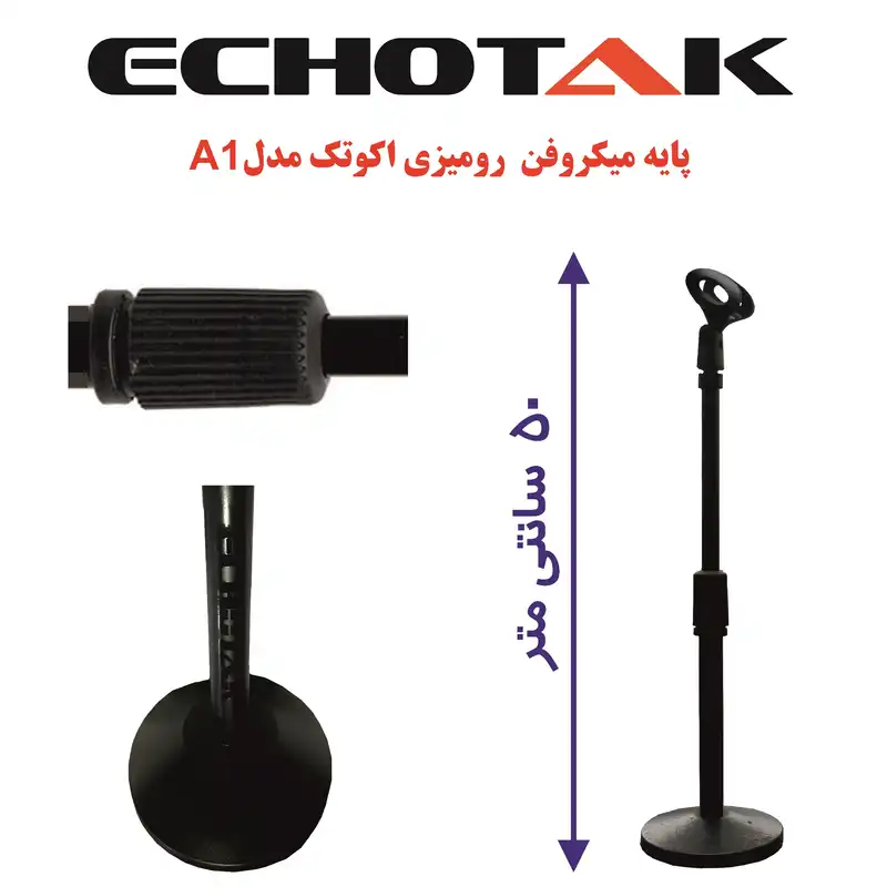 پایه میکروفن اکو تک مدل A1