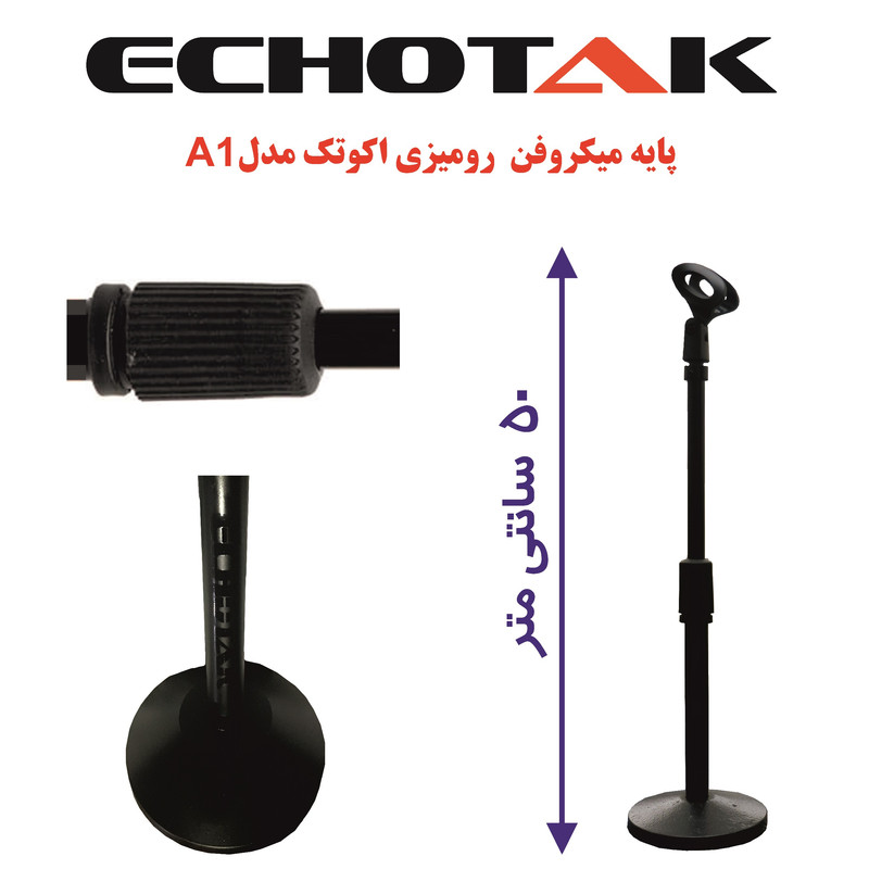 پایه میکروفن اکو تک مدل A1