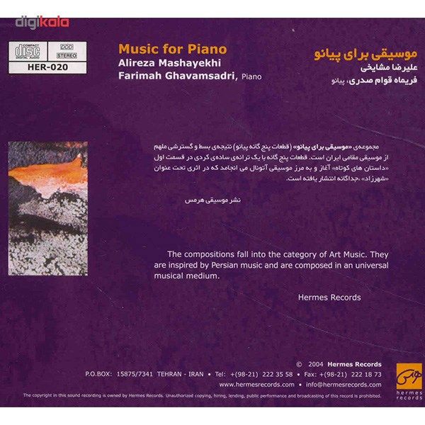 آلبوم موسیقی برای پیانو - علیرضا مشایخی