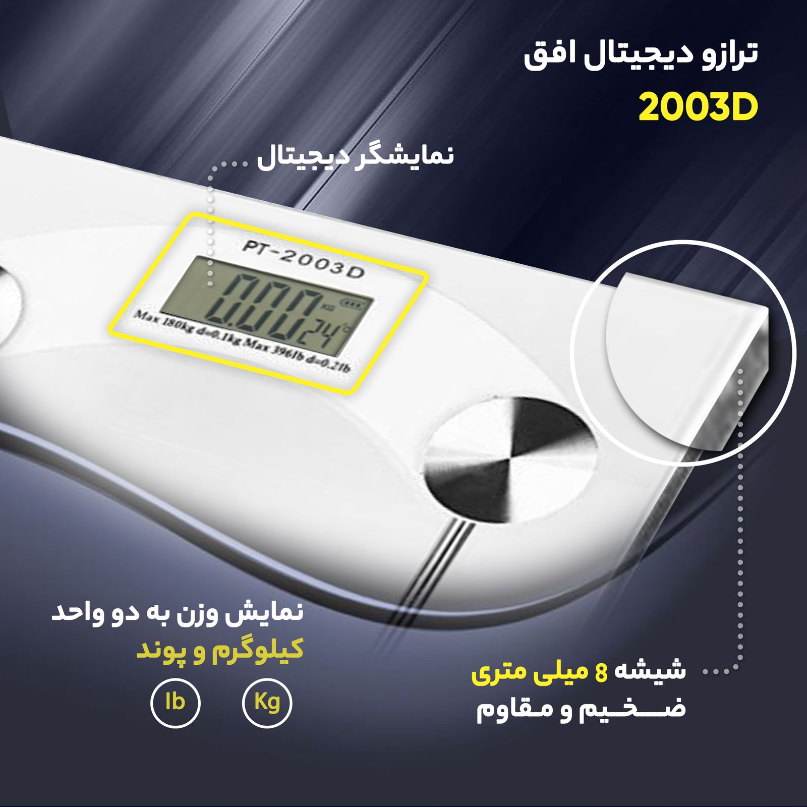 ترازو دیجیتال افق مدل 2003D -  - 5