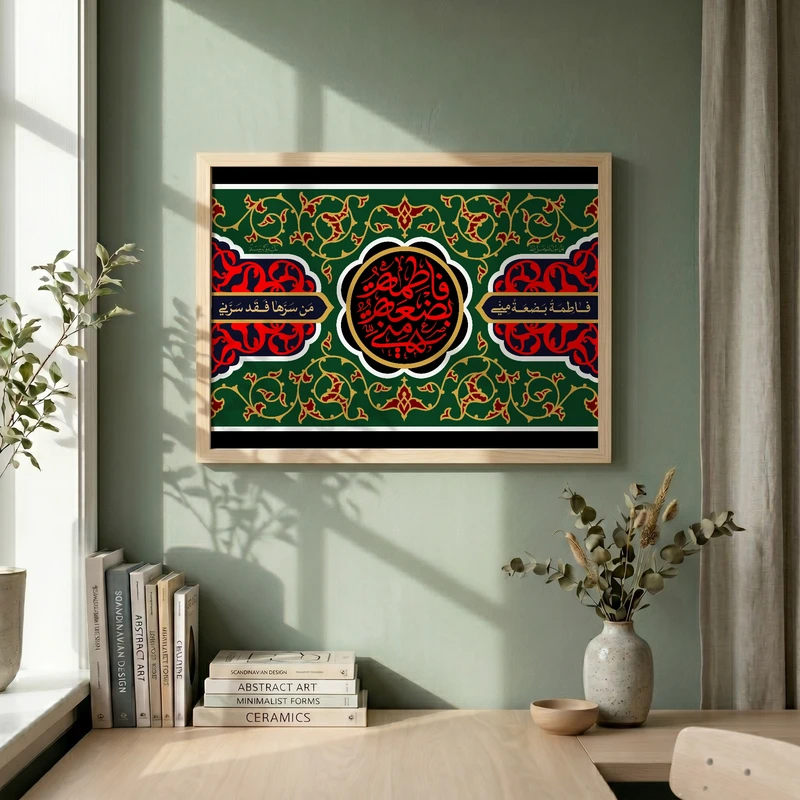 تابلو طرح فاطمه الزهرا (س) مدل G14611 فریم کرم روشن