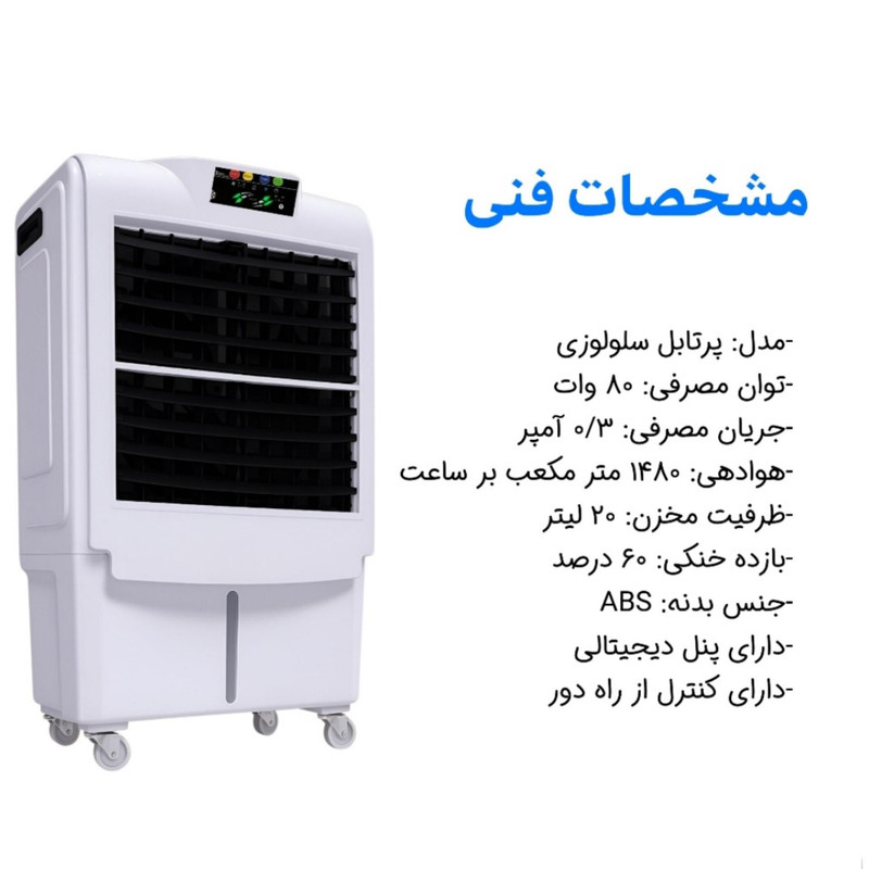 کولر آبی سلولزی 2800 مدل AC-2800