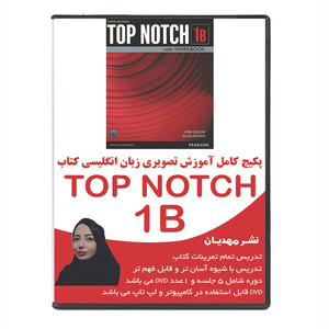نرم افزار آموزش زبان انگلیسی تاپ ناچ 1B نشر مهدیان