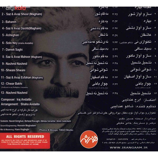 آلبوم موسیقی نشمیل نشمیل - شاهو عندلیبی آلبوم موسیقی نشمیل نشمیل - شاهو عندلیبی