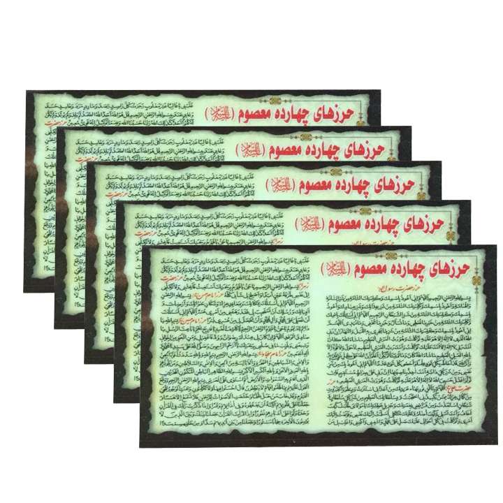 دعا حرز حضرت علی (ع) کد 04 بسته 5 عددی