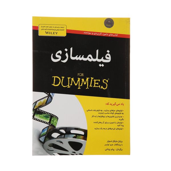 کتاب فیلمسازی اثر برایان مایکل استولر کتاب فیلمسازی اثر برایان مایکل استولر