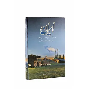 کتاب ایران اثر افشین بختیار