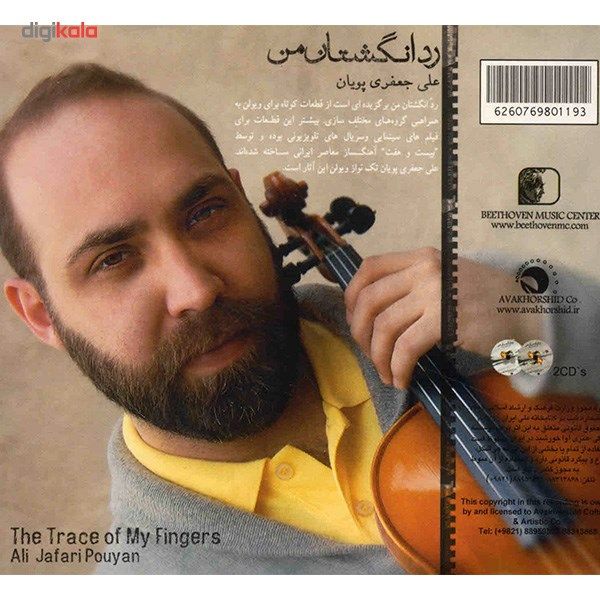 آلبوم موسیقی رد انگشتان من - علی جعفری پویان