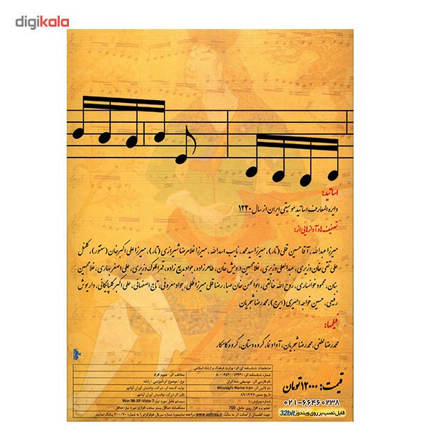 مجموعهی موسیقی نامه ایران مجموعهی موسیقی نامه ایران