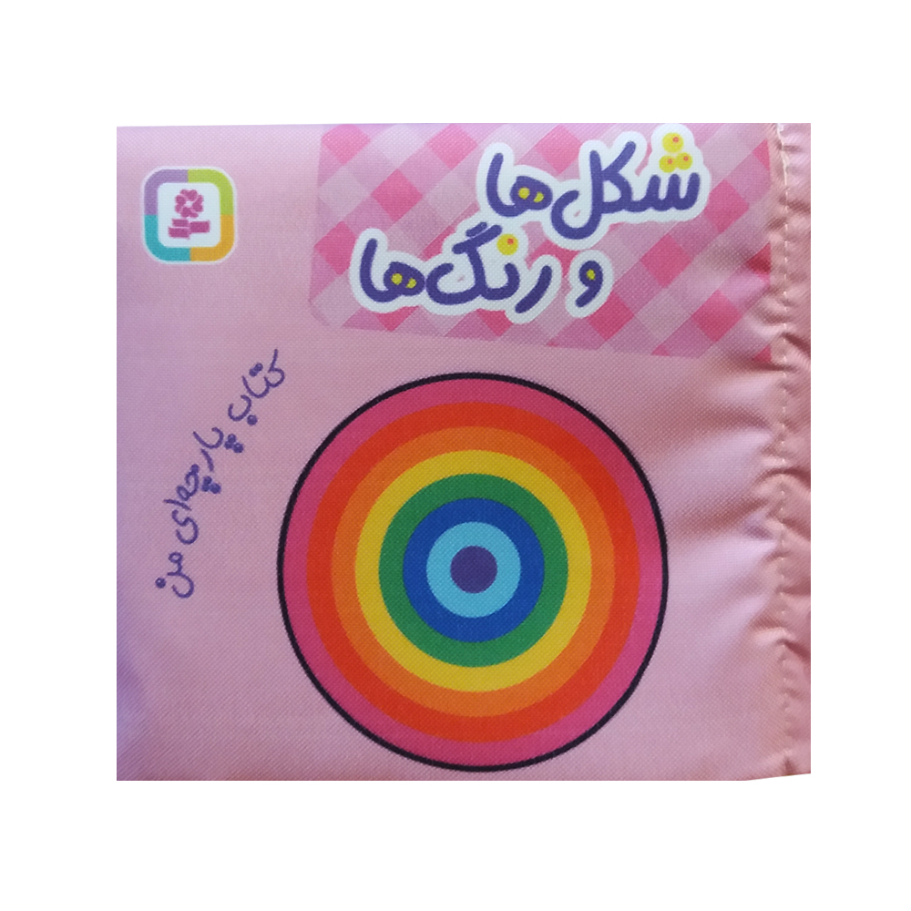 بازی آموزشی رنگ آمیزی مدل شکل ها و  رنگ ها کد 144701