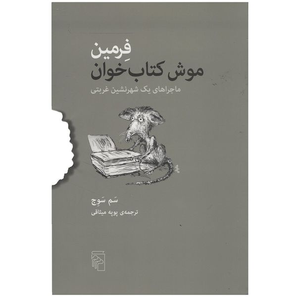 کتاب فرمین موش کتاب خوان اثر سم سوج کتاب فرمین موش کتاب خوان اثر سم سوج
