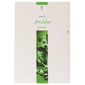 کتاب بیلیارد باز اثر والتر تویس