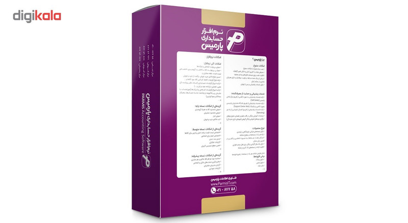 نرم افزار حسابداری پارمیس نسخه پایه 3
