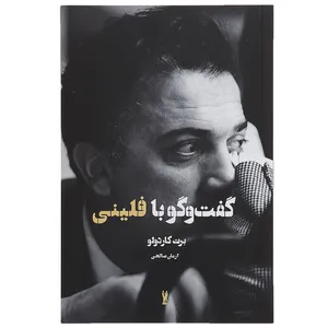 کتاب گفت و گو با فلینی اثر برت کاردولو