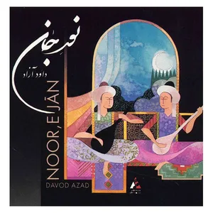 آلبوم موسیقی نور جان - داود آزاد