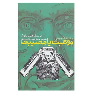کتاب منابع طبیعی،موهبت یا مصیبت اثر فردریک فن در پلویگ