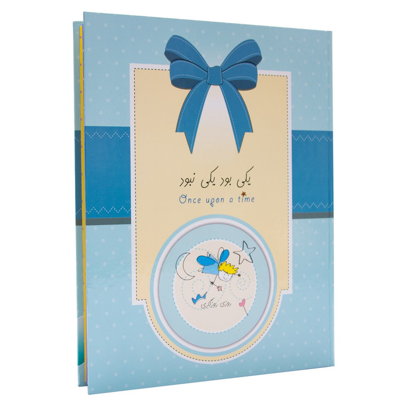 آلبوم عکس کودک دوکادفتر یکی بود یکی نبود سری خاطرات من پیش از تولد تا مدرسه طرح فرشته