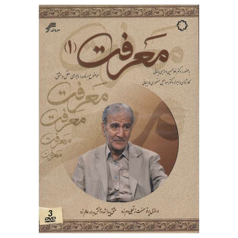 مستند معرفت 1