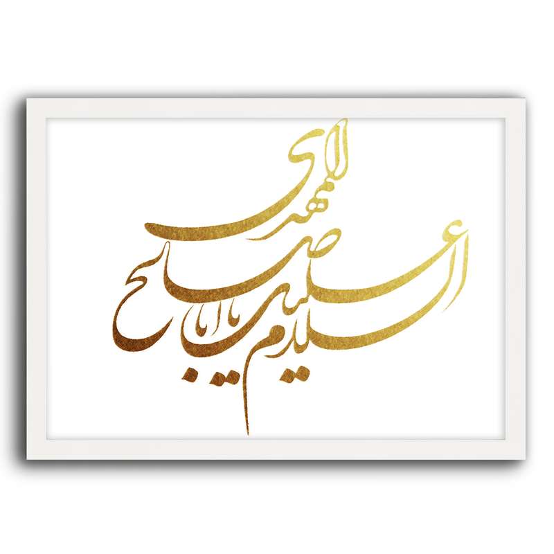 تابلو نقاشی ورق طلا مدل طرح السلام علیک یااباصالح مهدی کد 6307