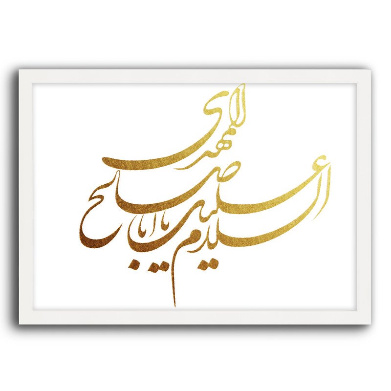 تابلو نقاشی ورق طلا مدل طرح السلام علیک یااباصالح مهدی کد 6307