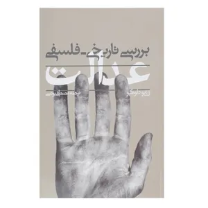 کتاب بررسی تاریخی فلسفی عدالت اثر ژرژپو دلوه کیو