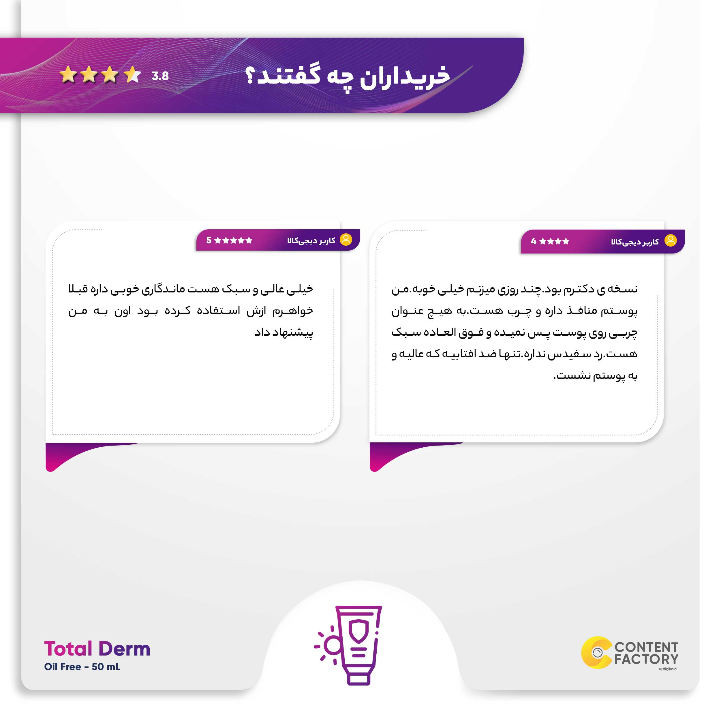 کرم ضد آفتاب رنگی توتال درم SPF50 مدل 01biotech مناسب انواع پوست حجم 50 میلی لیتر