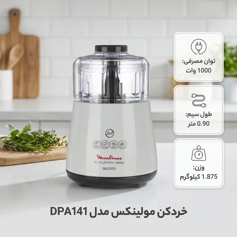 عکس شماره 3 : خردکن مولینکس مدل dpa141